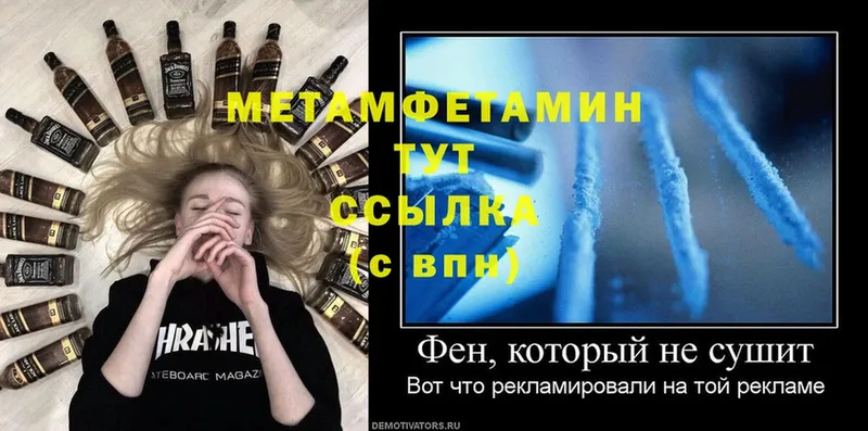 Первитин Methamphetamine  omg ссылка  Канаш 